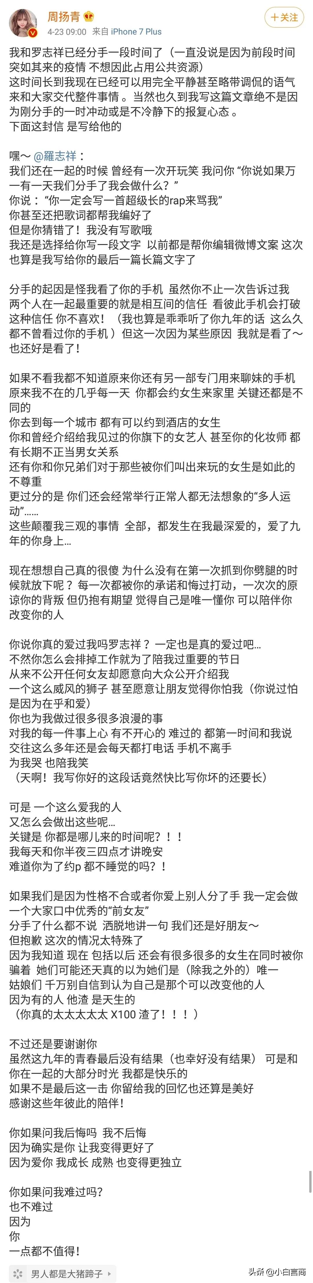 周扬青恋上好利来太子爷？新一代网红太生猛了