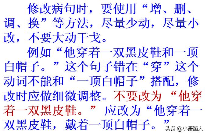 小升初语文病句语段专项讲解,小学语文六年级修改病句的方法ppt