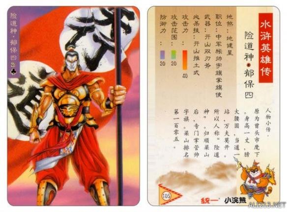 80年代的回忆水浒卡,80后的水浒卡图片