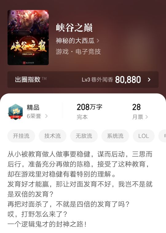 五本游戏分类小说，在精彩剧情里体验游戏的爽感，看书游戏两不误