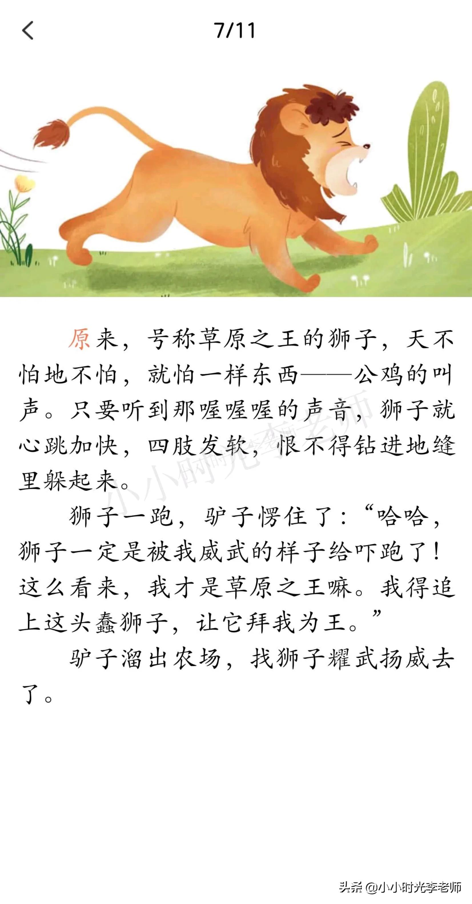 自以为是的驴子故事概括,伊索寓言自以为是的驴子