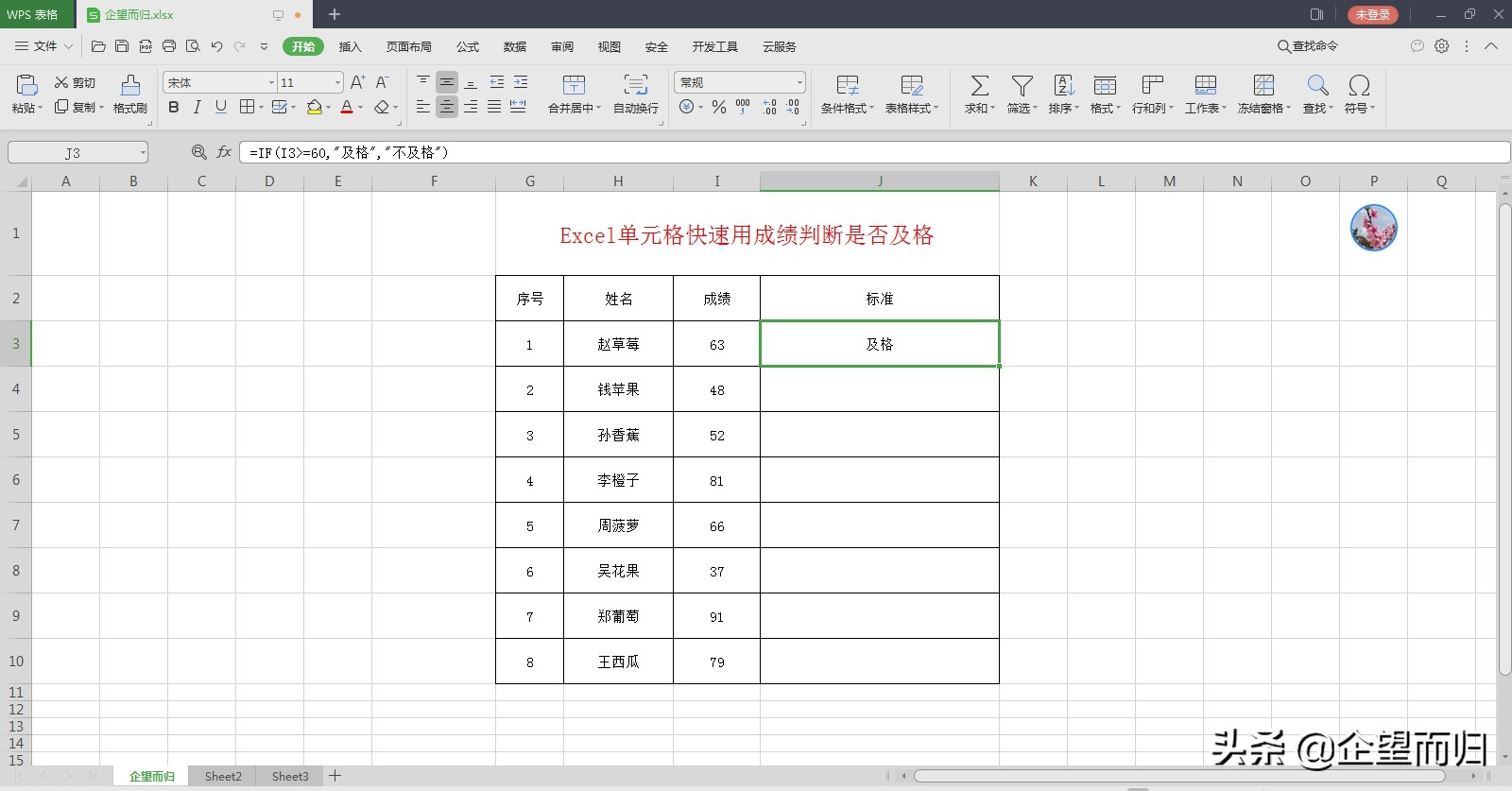 excel判断及格不及格公式,excel表格如何标注出不及格的成绩