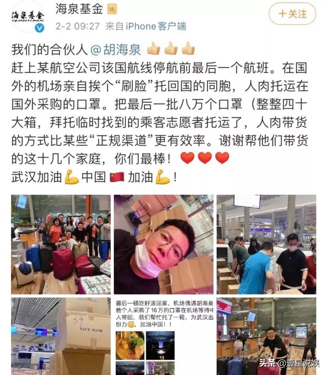 胡海泉捐赠八万只口罩,胡海泉捐献口罩