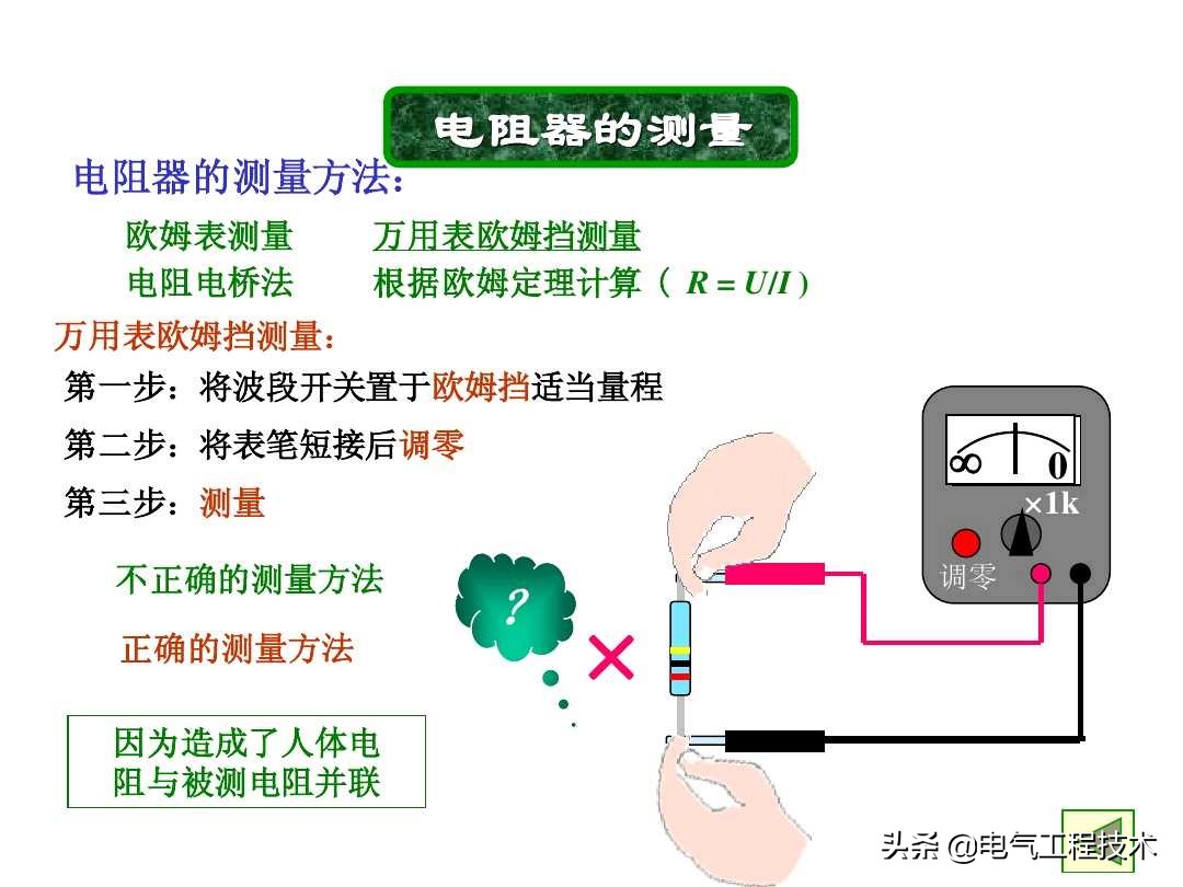 色环电阻在电路中怎么识别,色环电阻最后一位误差怎么看