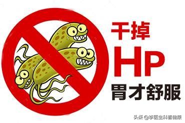 感染幽门螺杆菌，该如何治疗呢？