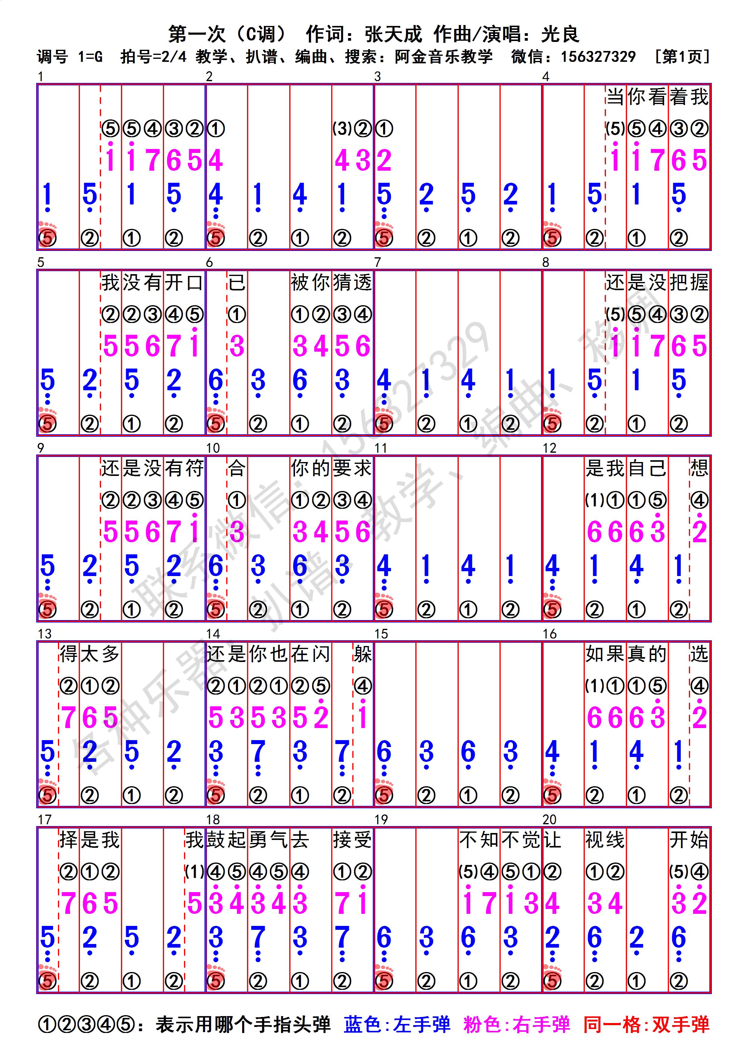 第一次光良弹唱简谱完整版,光良钢琴简谱教学