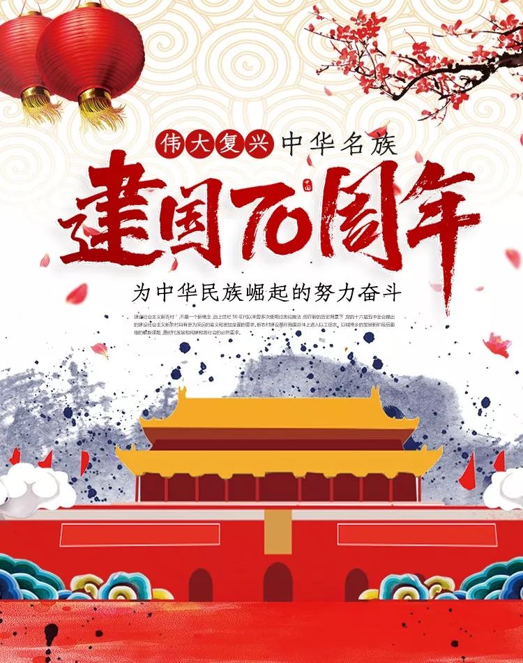 国庆节创意海报设计图片模板,如何制作国庆节海报背景ps