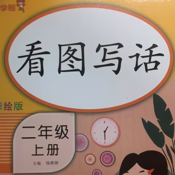 讲解看图写话技巧及方法,看图写话常考范文100篇