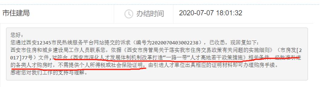 社保交够五年能在西安买房吗,西安买房社保断了一个月能买房吗