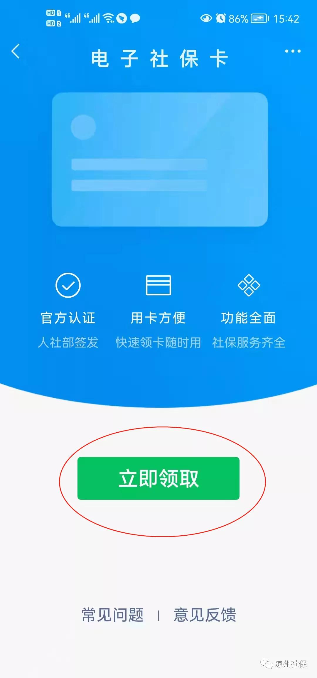 微信电子社保卡领取失业补助,微信如何帮父母领取电子社保卡