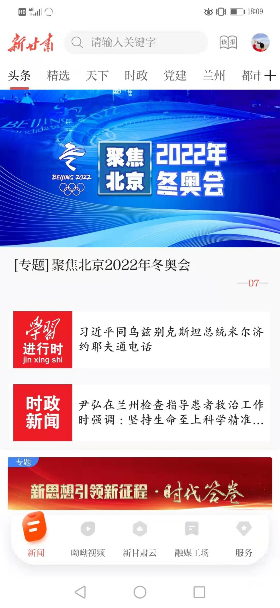 与你同行此心跃然——新甘肃客户端4.0版今日焕新出发