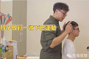 10分钟治肩颈疼痛,肩颈疼痛100秒缓解