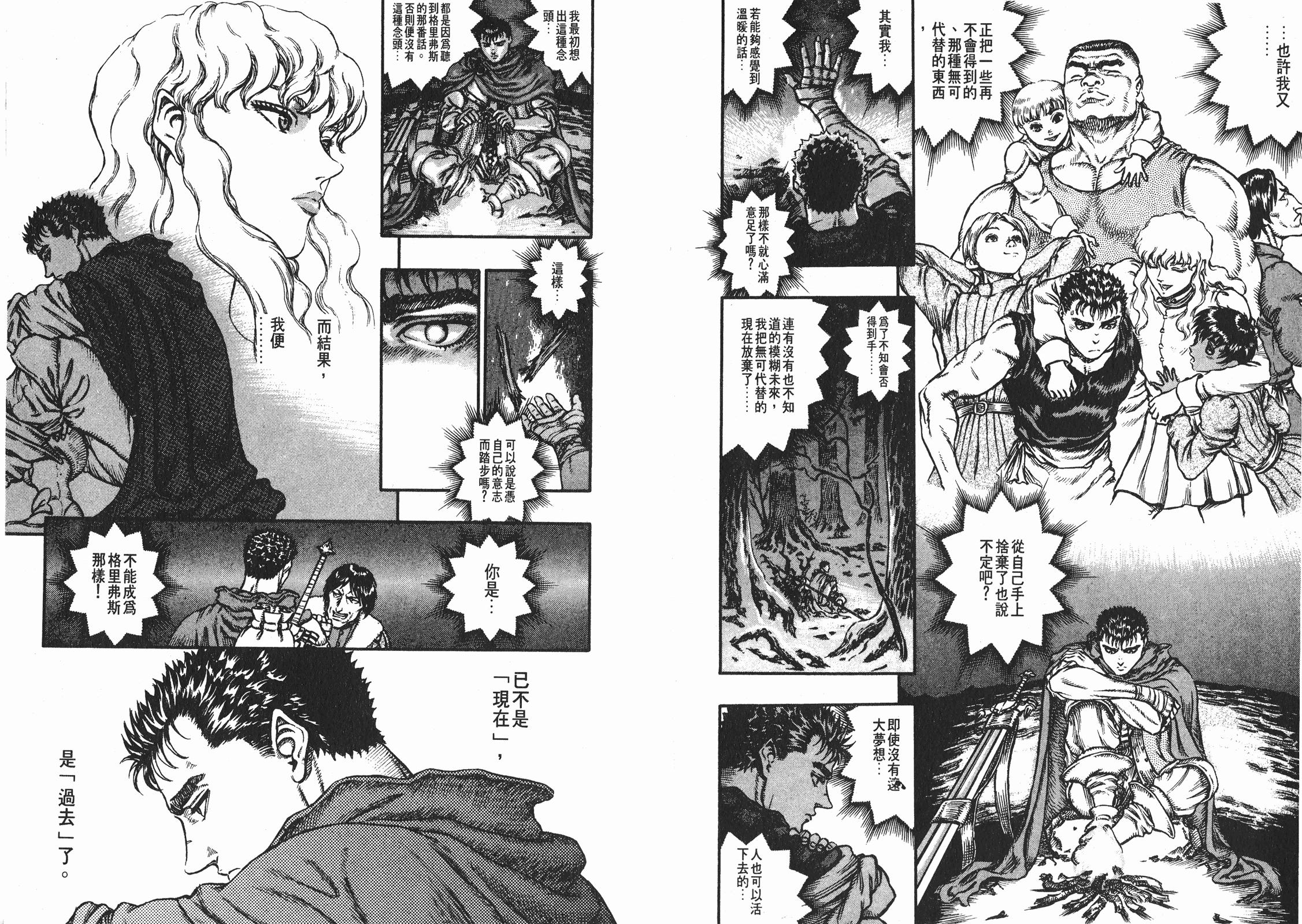 剑风传奇中格里菲斯对格斯的感情,剑风传奇格里菲斯感情分析