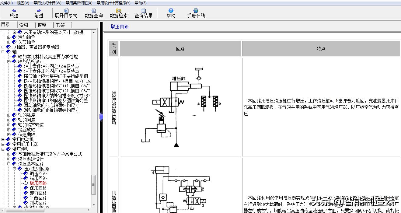 机械设计手册软件版—机械设计必备，专业内容丰富，助你事半功倍