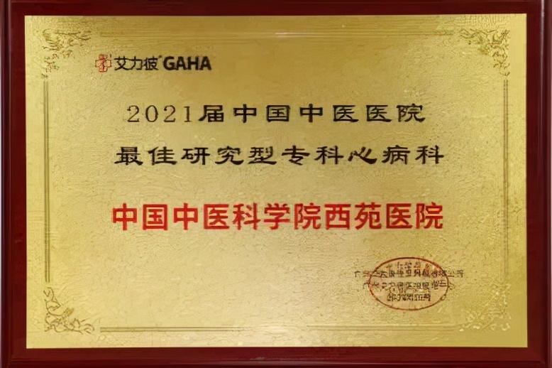 中国中医科学院西苑医院全国排名,中国中医科学院西苑医院国内排名