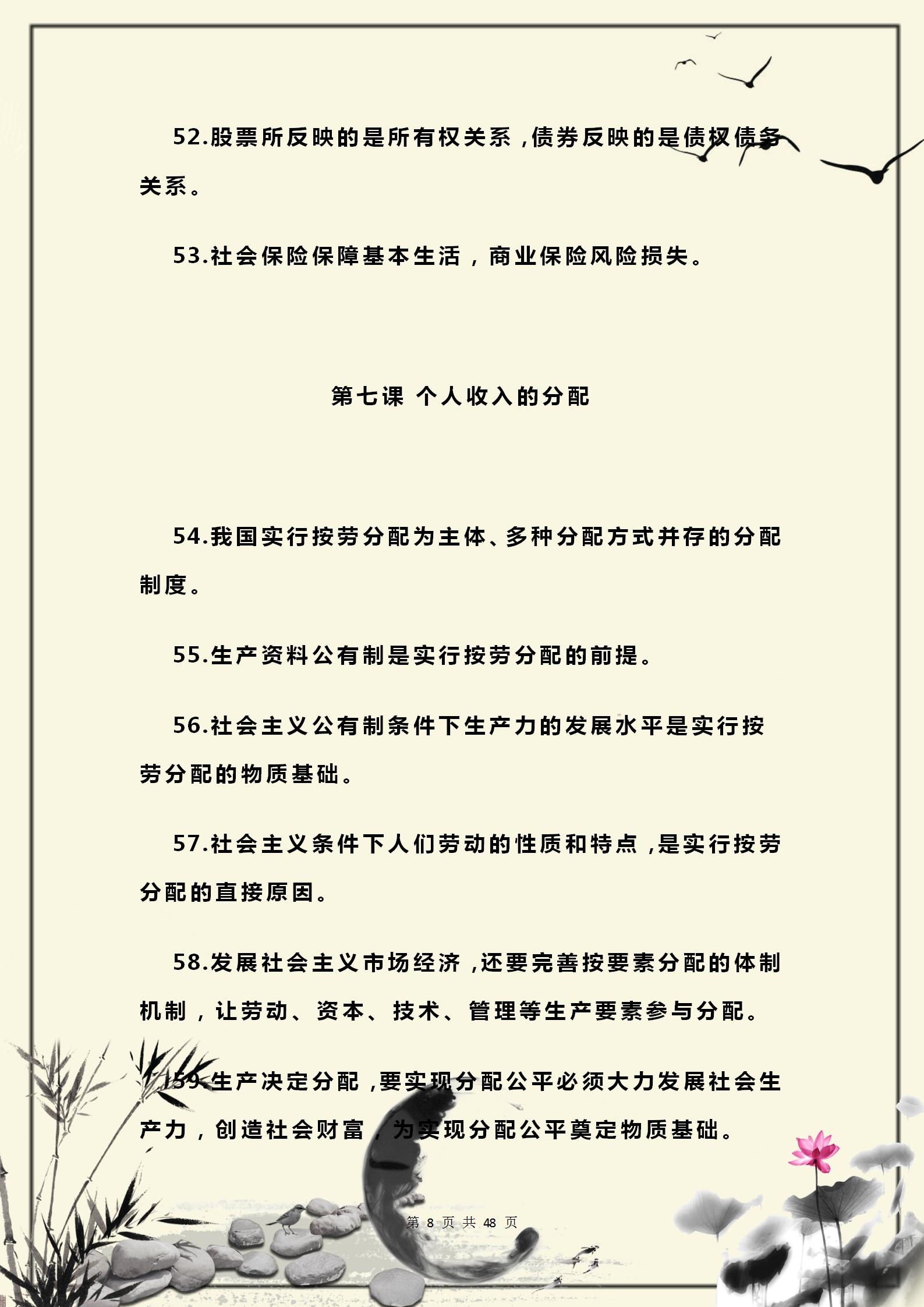 政治高中必背知识考点完整版2021,高中政治常识100条必背