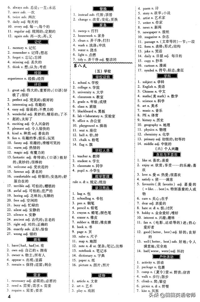 中考1600词,中考英语1600词