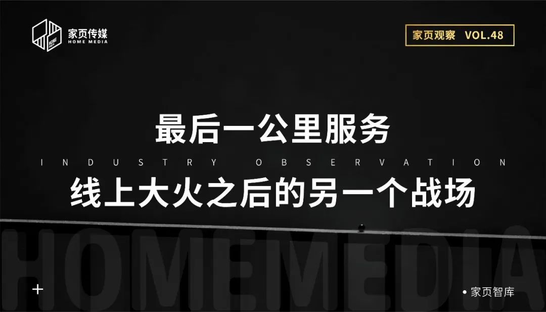 家具配送最后一公里,家具安装最后一公里服务