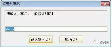 小白都会搭建共享文件