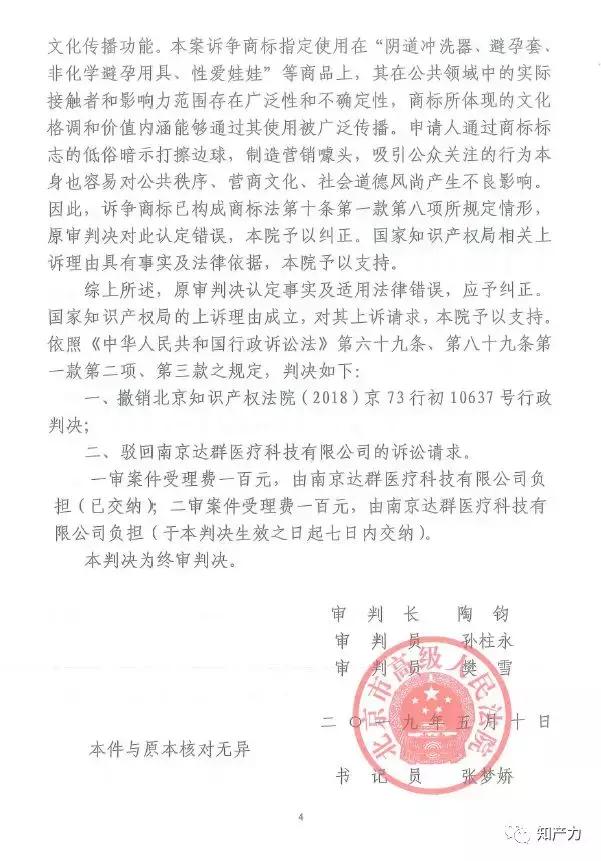 二审判定：“GoingDown”作为商标使用有不良影响（附两审判决）