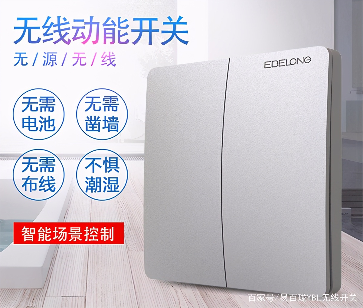 易百珑智能开关和人体感应器配对,易百珑无线开关怎么接线