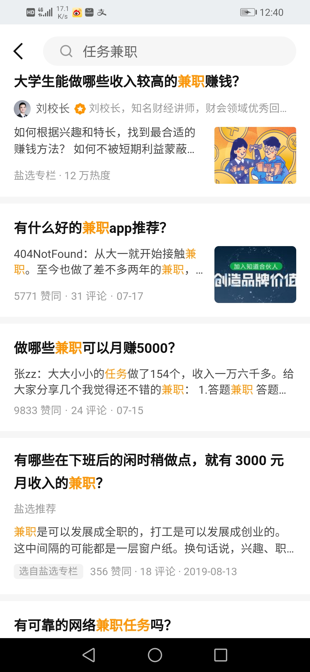 常见的网络兼职骗局,常见的网络兼职骗术