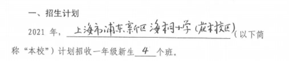 教育部更名的六所学校,上海市教育局最新发布通知