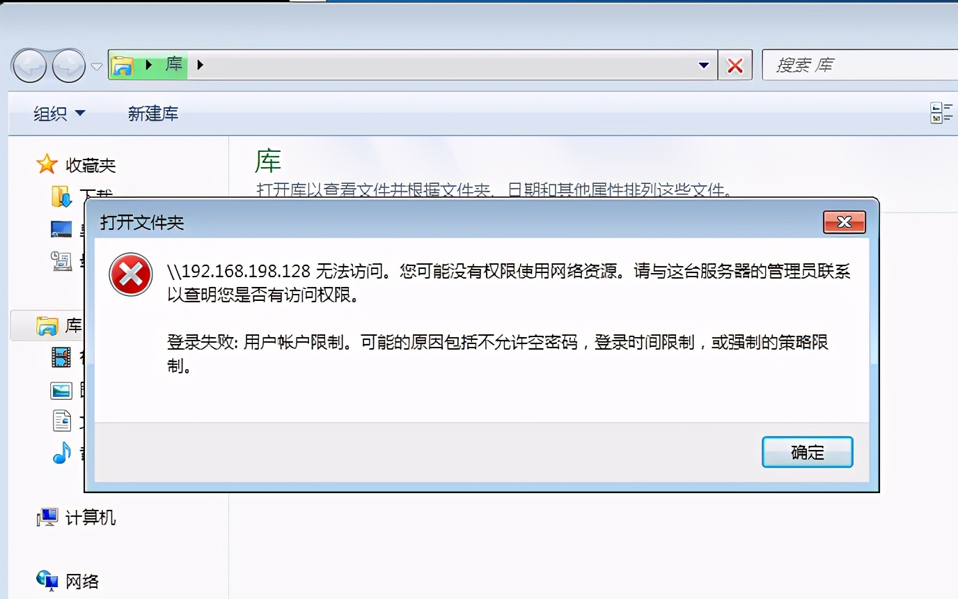 用户账户限制了此用户登录,用户账户限制