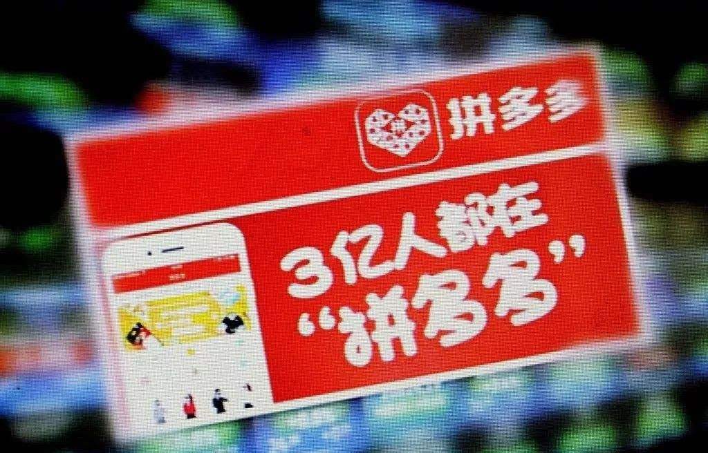 拼多多开店的优势在哪里？3亿多的流量不是吹出来的