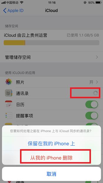 批量删除iphone通讯录的联系人,iphone删除联系人