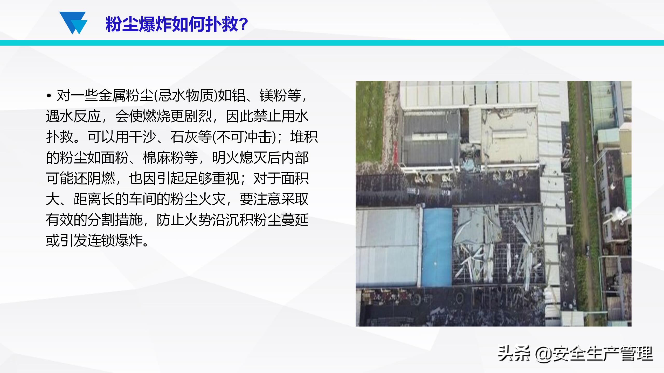 安全生产事故案例分析（55页）