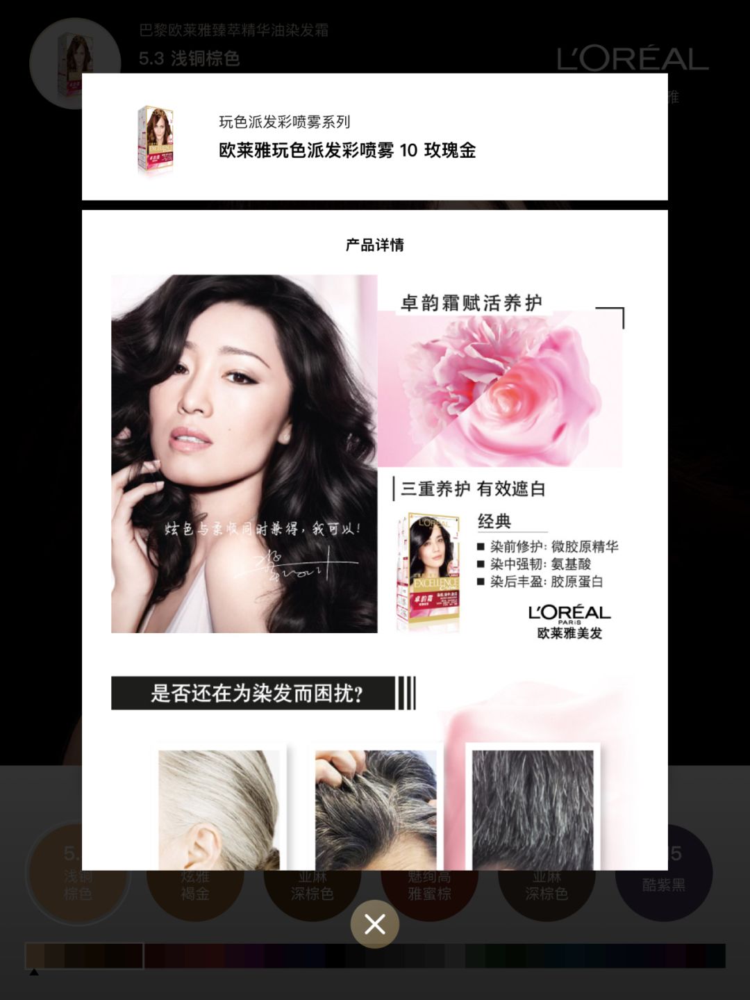 染发热销第一名官方旗舰店欧莱雅,欧莱雅实体店染发