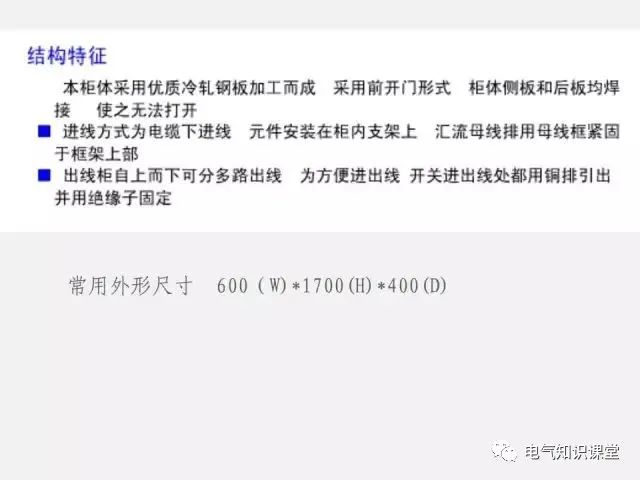 低压配电柜图例大全,低压配电柜元器件基础知识讲解