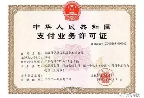 翼支付公司有多少家,翼支付入股上海