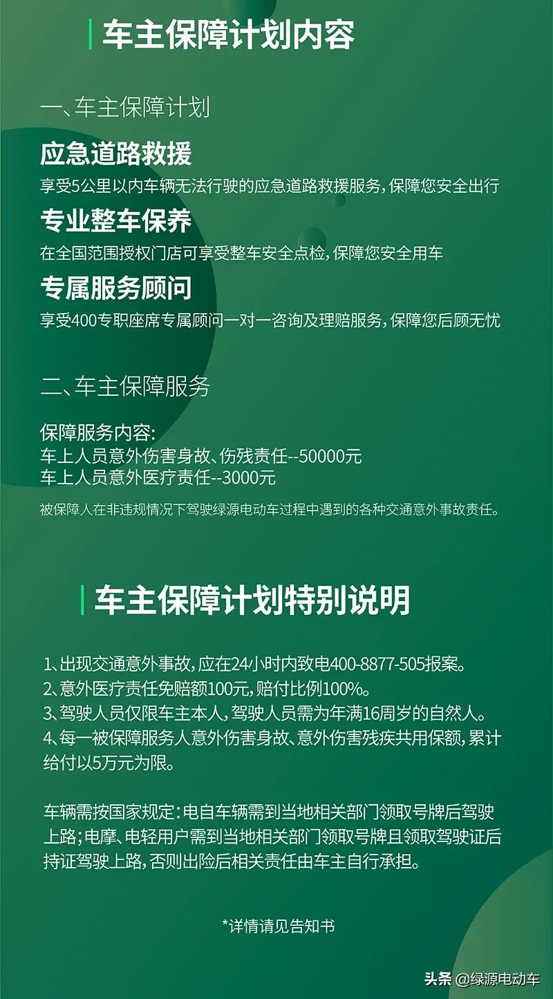 绿源保障计划全面升级!到期可续,线上办理,最高赔付53000元
