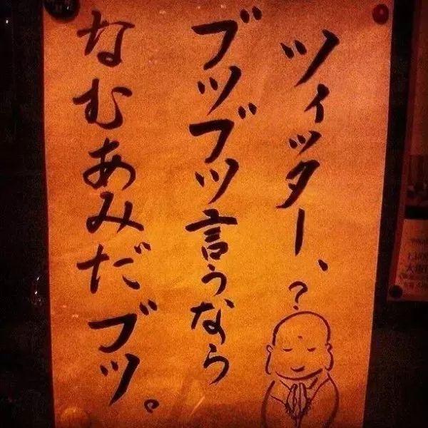 日本寺庙布告栏标语火了，这些方丈都是段子手吗？