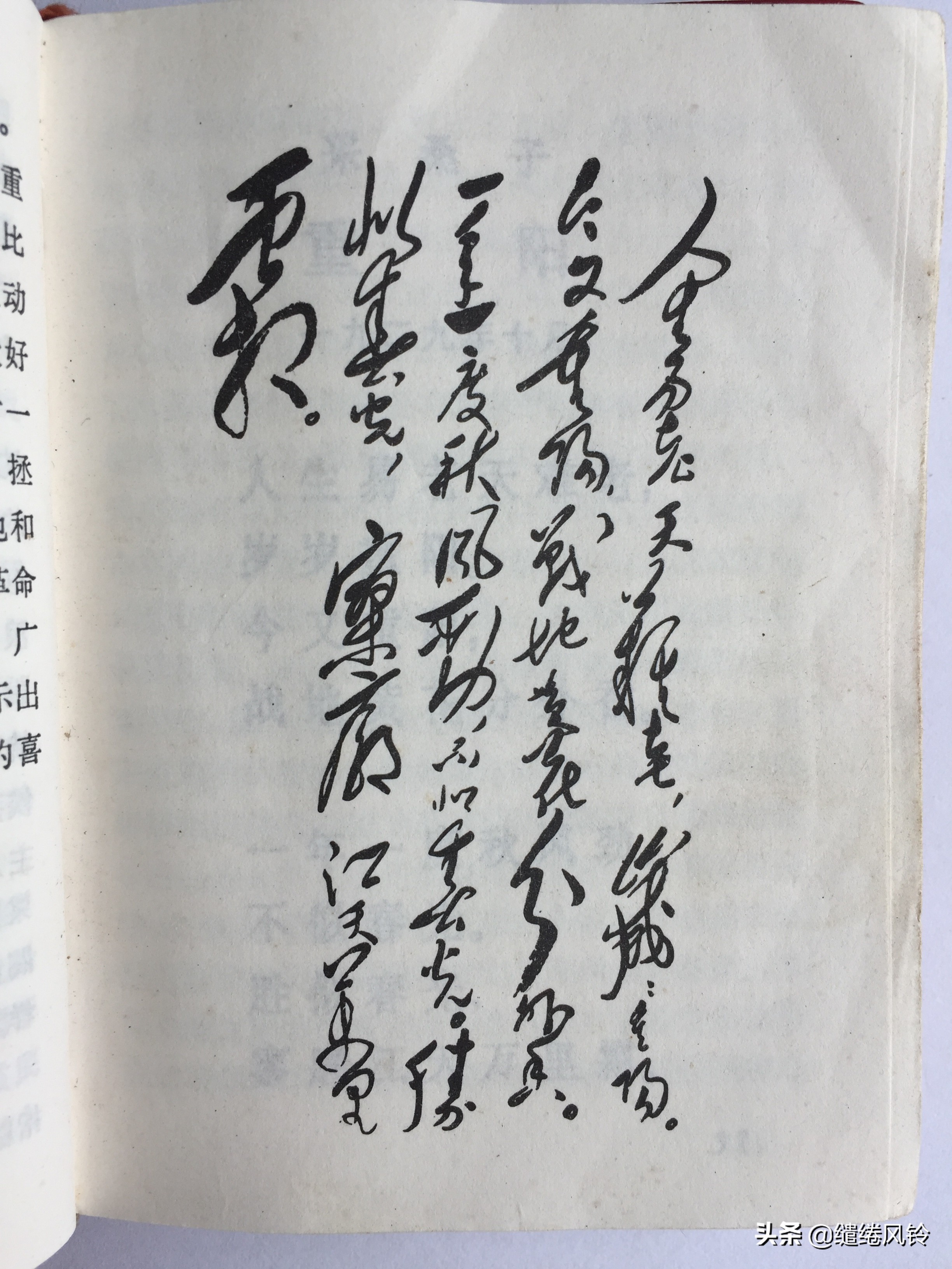 《毛主席诗词》：一本极其珍贵的“红宝书”，永恒不朽的经典篇章