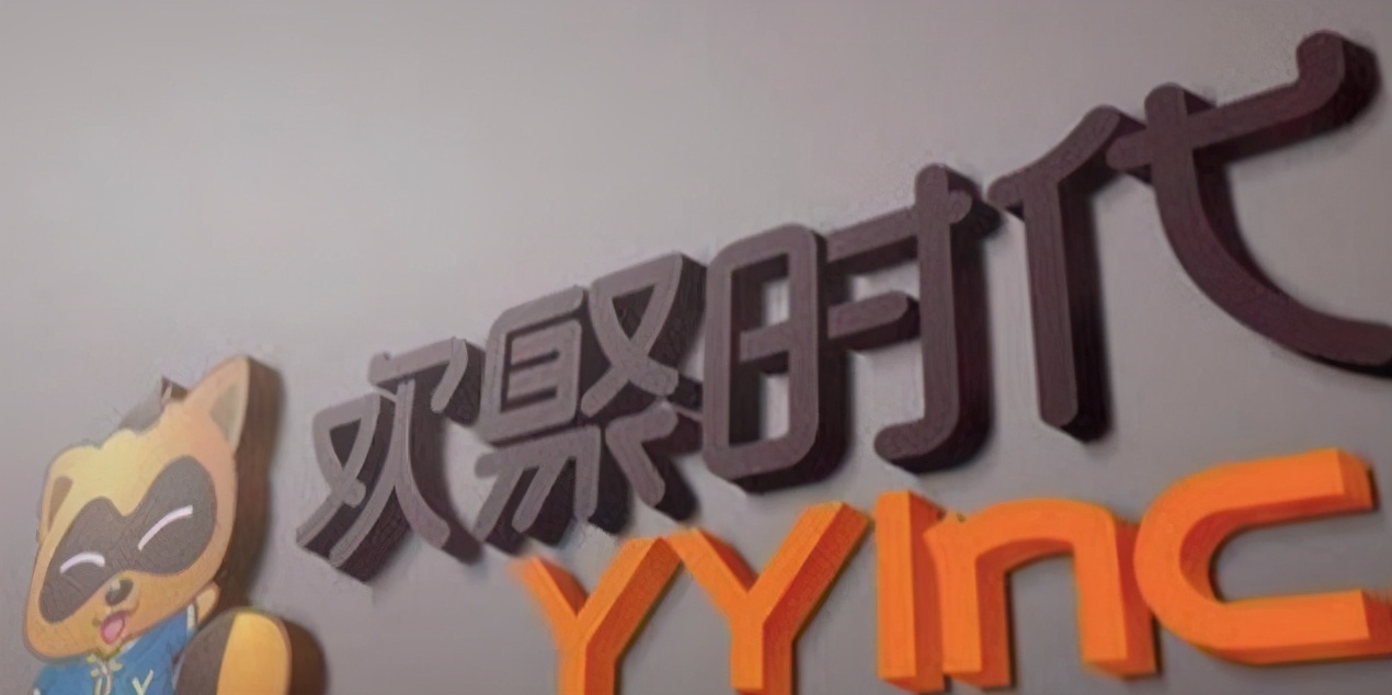 都在带货的2020年,直播鼻祖YY去哪了?