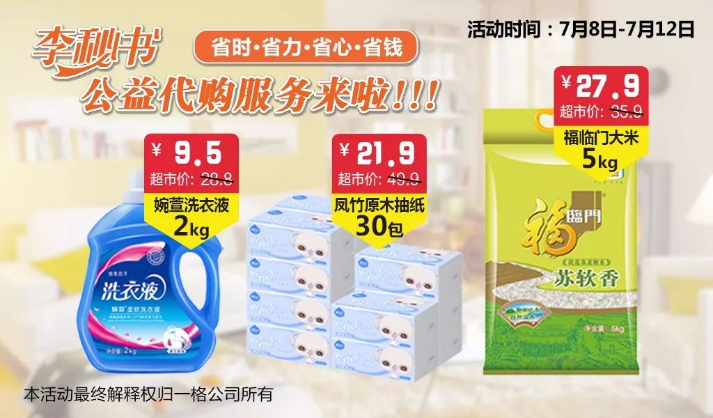 情系长者·公益为善｜李秘书代购服务来啦