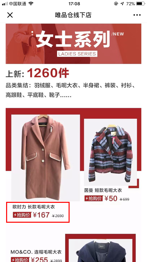 唯品会社交电商“唯品仓”开出线下店不满足线上B端?