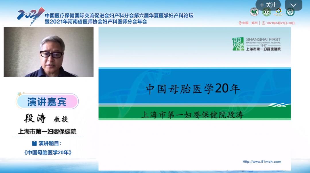 第六届华夏医学妇产科论坛精彩继续