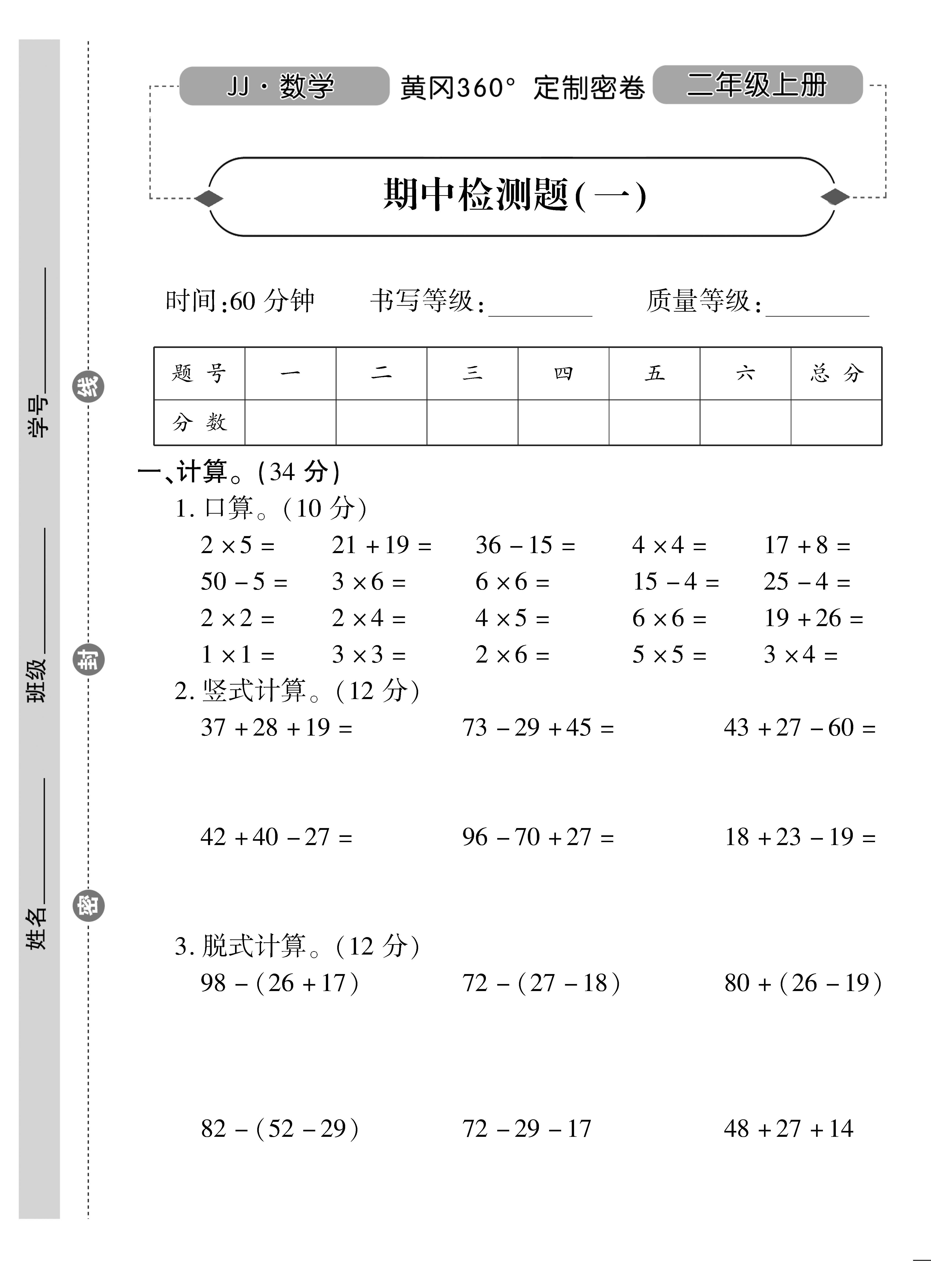 冀教版二年级上数学二单元试题,冀教版二年级期中考试卷数学上册