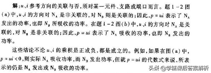 邱关源电路第5版习题解析