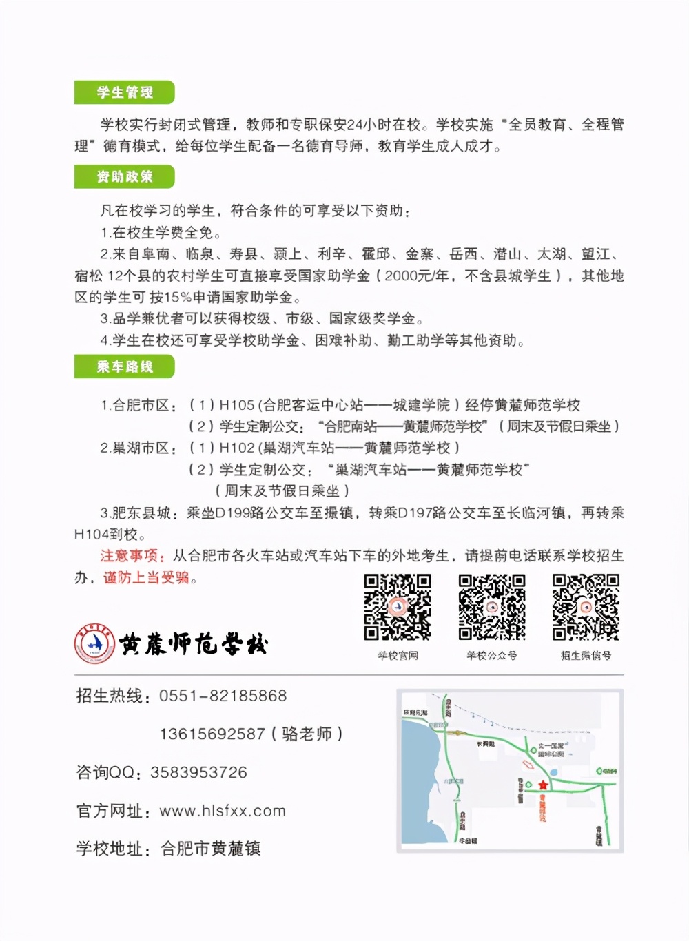 幼儿教师的“摇篮”——黄麓师范学校