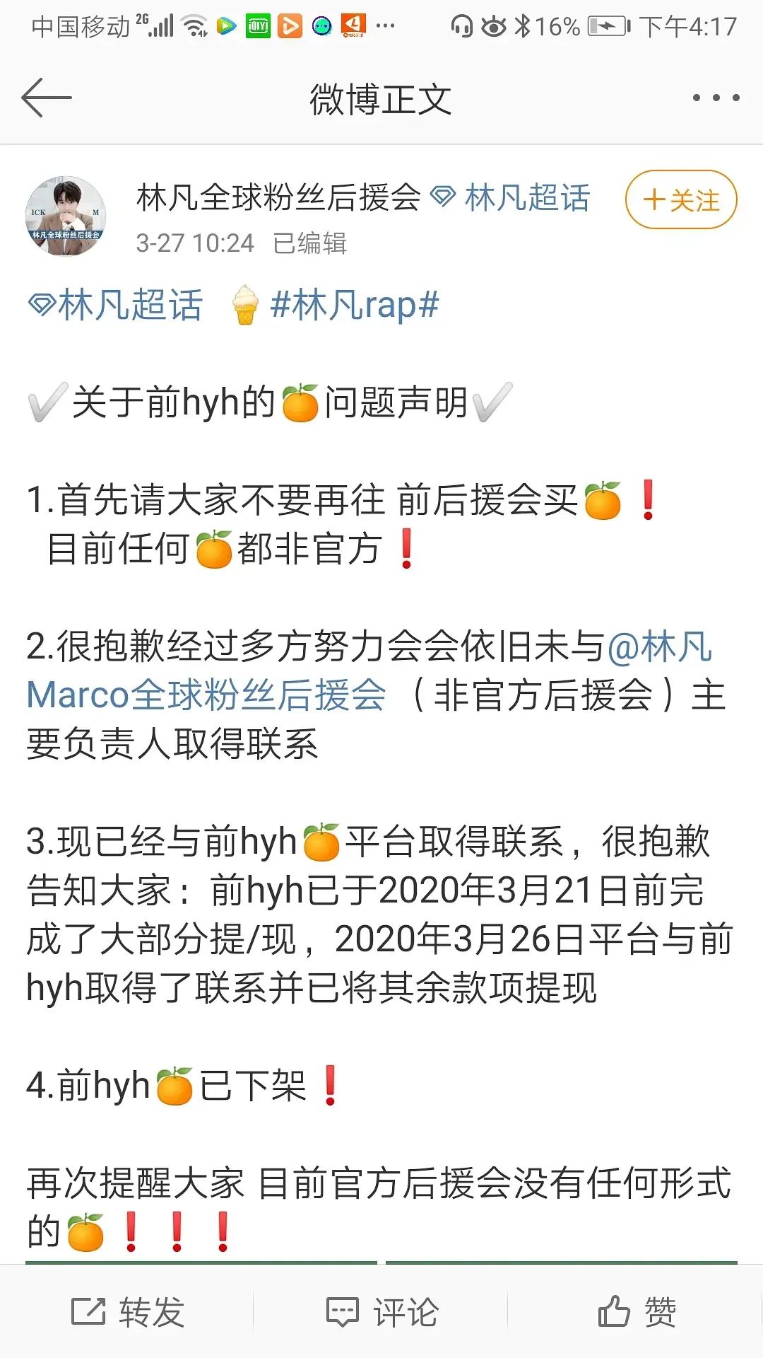 站子爬墙后卷钱跑路？韩饭提醒：已有站姐被判2年6个月