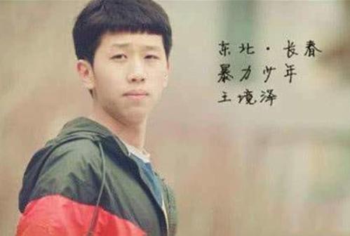 《变形计》真香哥王境泽，如今成霸道总裁，而她的一生却毁了