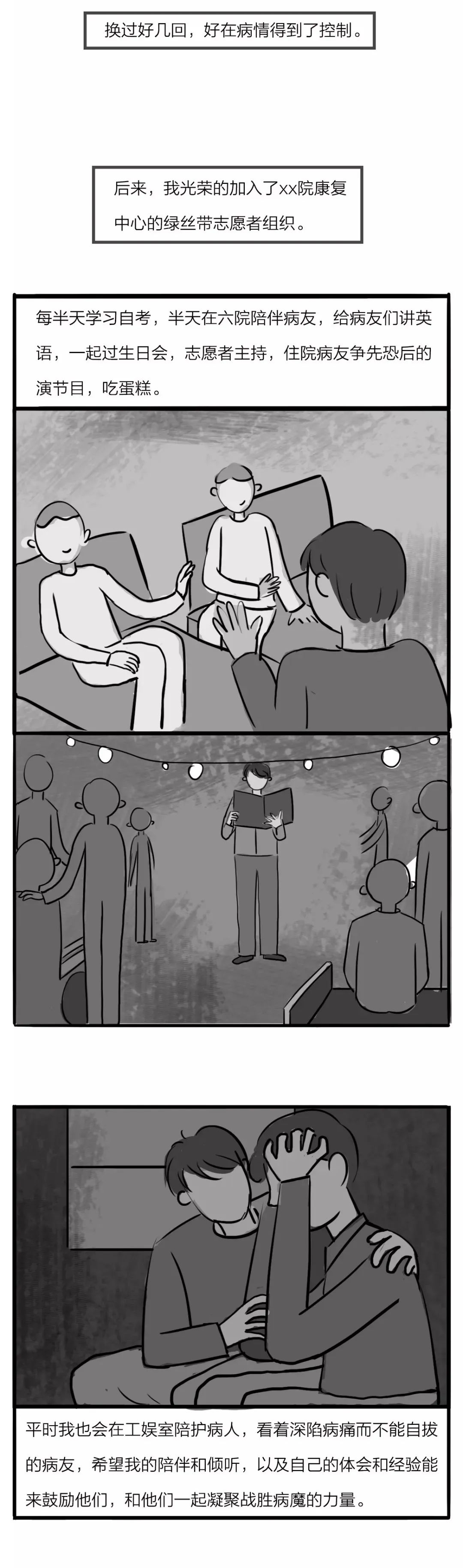 精神病漫画图解,精神分裂症漫画科普