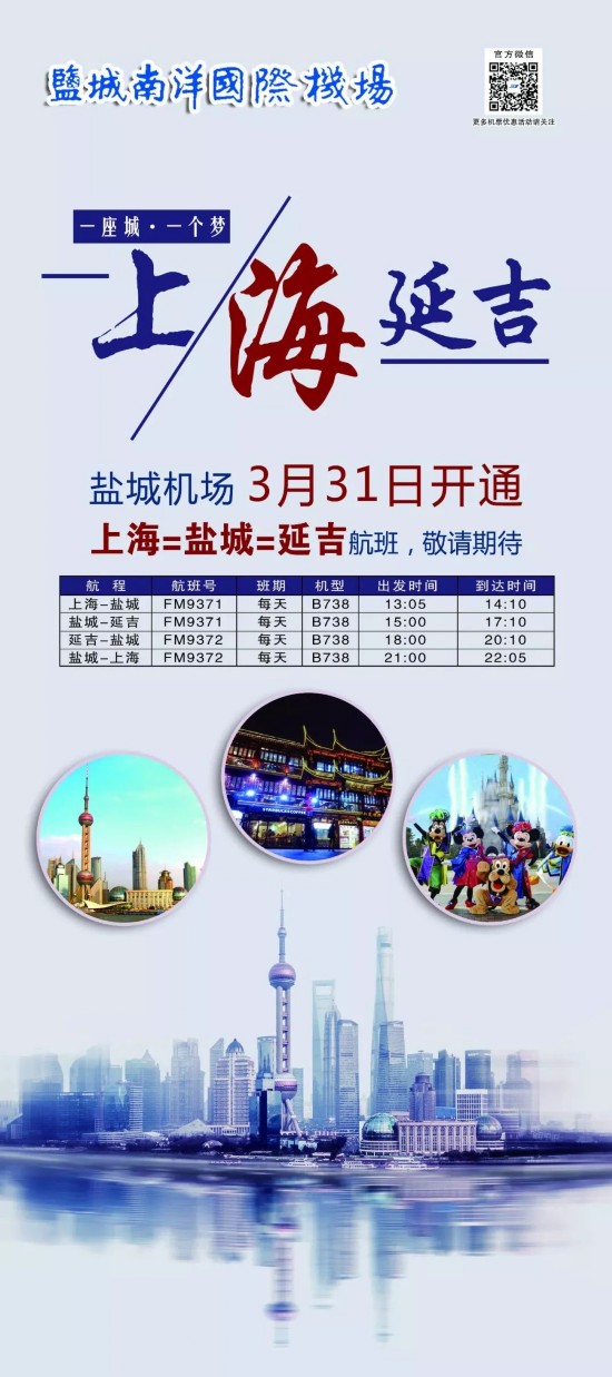 盐城机场2021所有航班时刻表,盐城机场2019夏秋航班