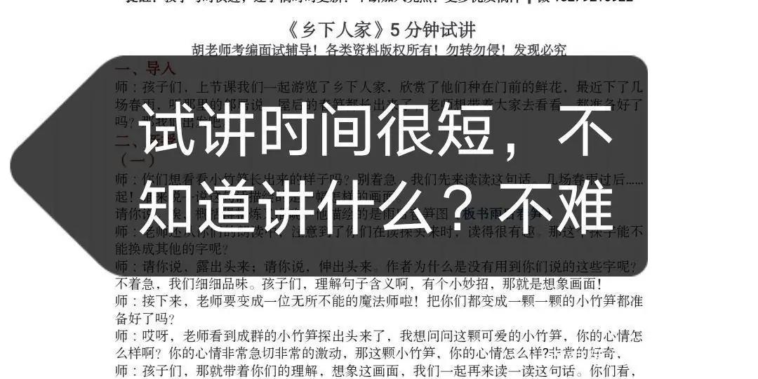 教师考编试讲技巧和方法,教师面试10分钟试讲万能开头导入