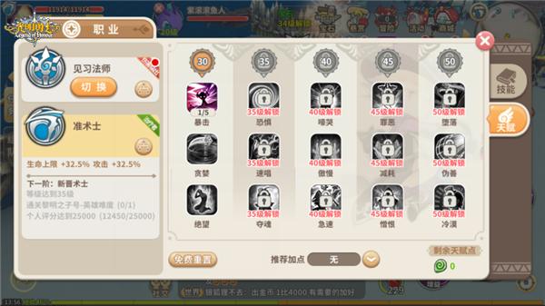 光明勇士超强术士天赋配点,光明勇士术士技能展示